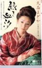 cassette Madoka Oishi cassette Netsuki Shio Onna Torigi COSA1884 3g