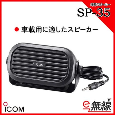 Icom SP-35 External Speaker for IC-D5005 official item