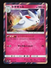 Togekiss 036/055 SM9a Night Unison Japanese Pokemon Card TCG