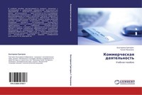 Kommercheskaq Deqtel'nost' Ekaterina Grigorqn