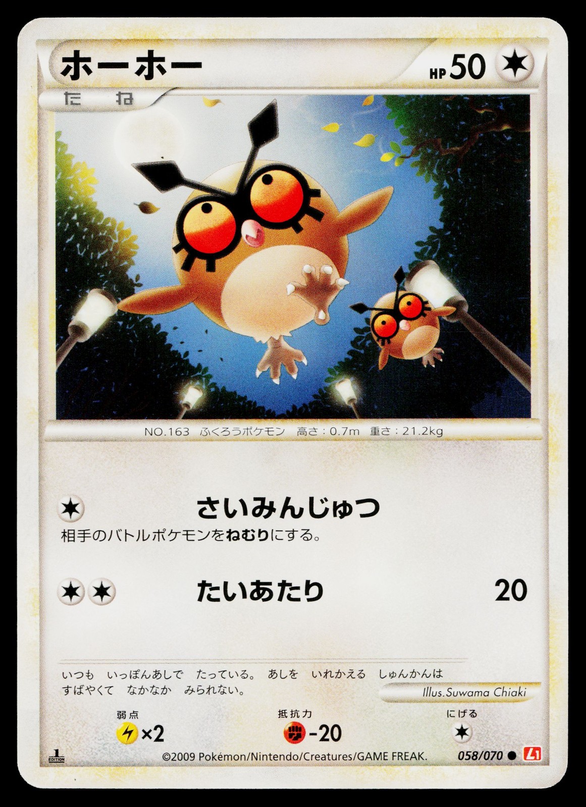 Hoothoot 058/070 Common HeartGold Collection Pokemon Japanese Near Mint