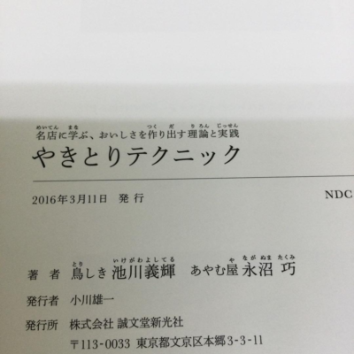 YAKITORI Technique Learn Art Book from Popular Japanese Chicken