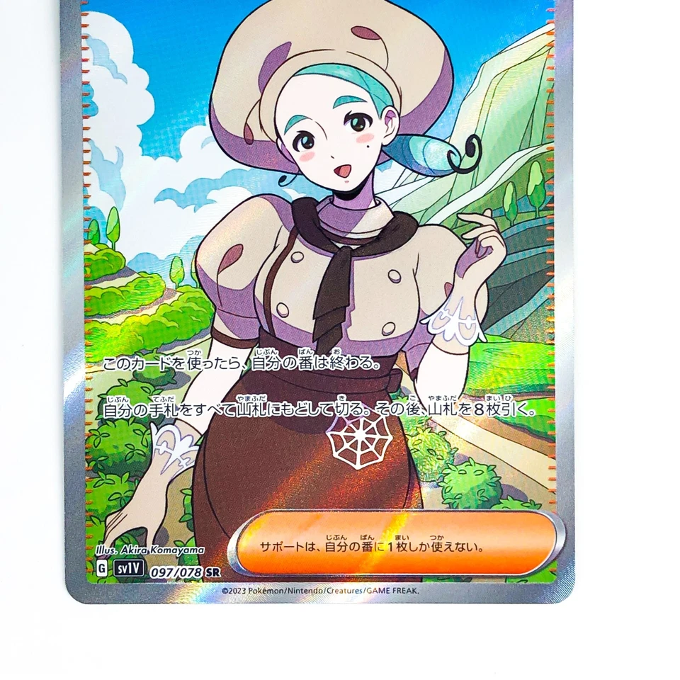 Katy SR 097/078 SV1V Violet ex - Pokemon Card Japanese - Image 4 of 4