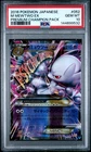 2016 POKEMON JAPANESE PREMIUM CHAMPION PACK #052 M MEWTWO EX PSA 10