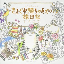 1st Coloring Book Capricious Cat's travel diary Coloring book Whimsical Cats - J