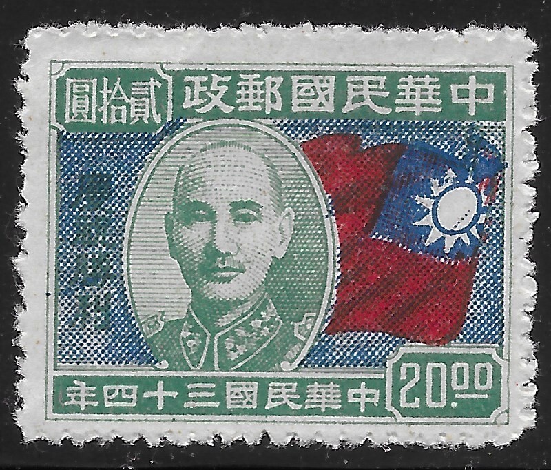 1945 CHINA Republic Sc#611🔥MNG🔥PRESIDENT CHANG KAI-SHEK🔥FLAG | eBay