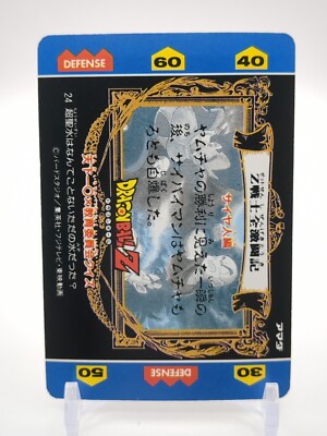 Saibamen VS Yamcha #24 Dragon Ball Z Hero Collection Card Amada