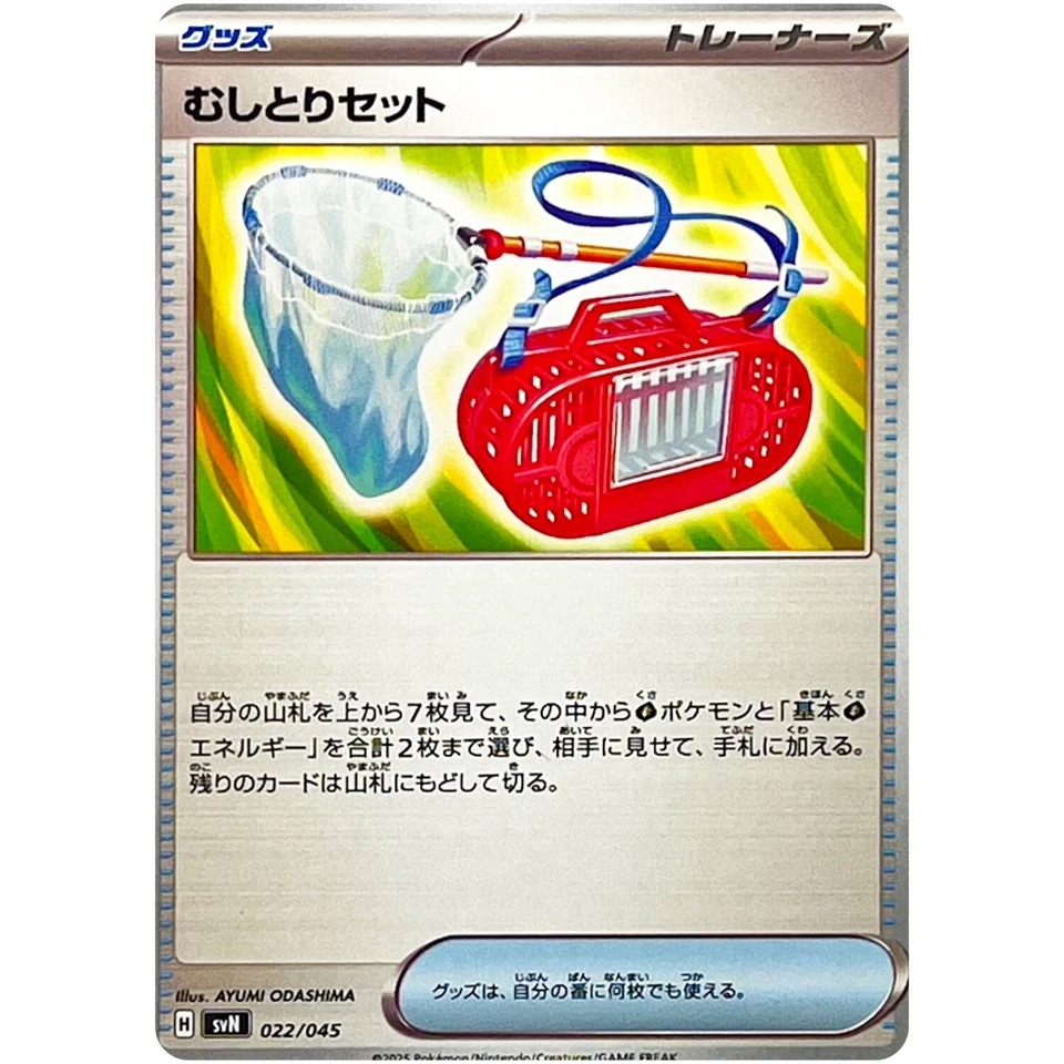 Bug Catching Set 022/045 SVN Deck Build Box Battle Partners - Pokemon Japanese - Image 2 of 3