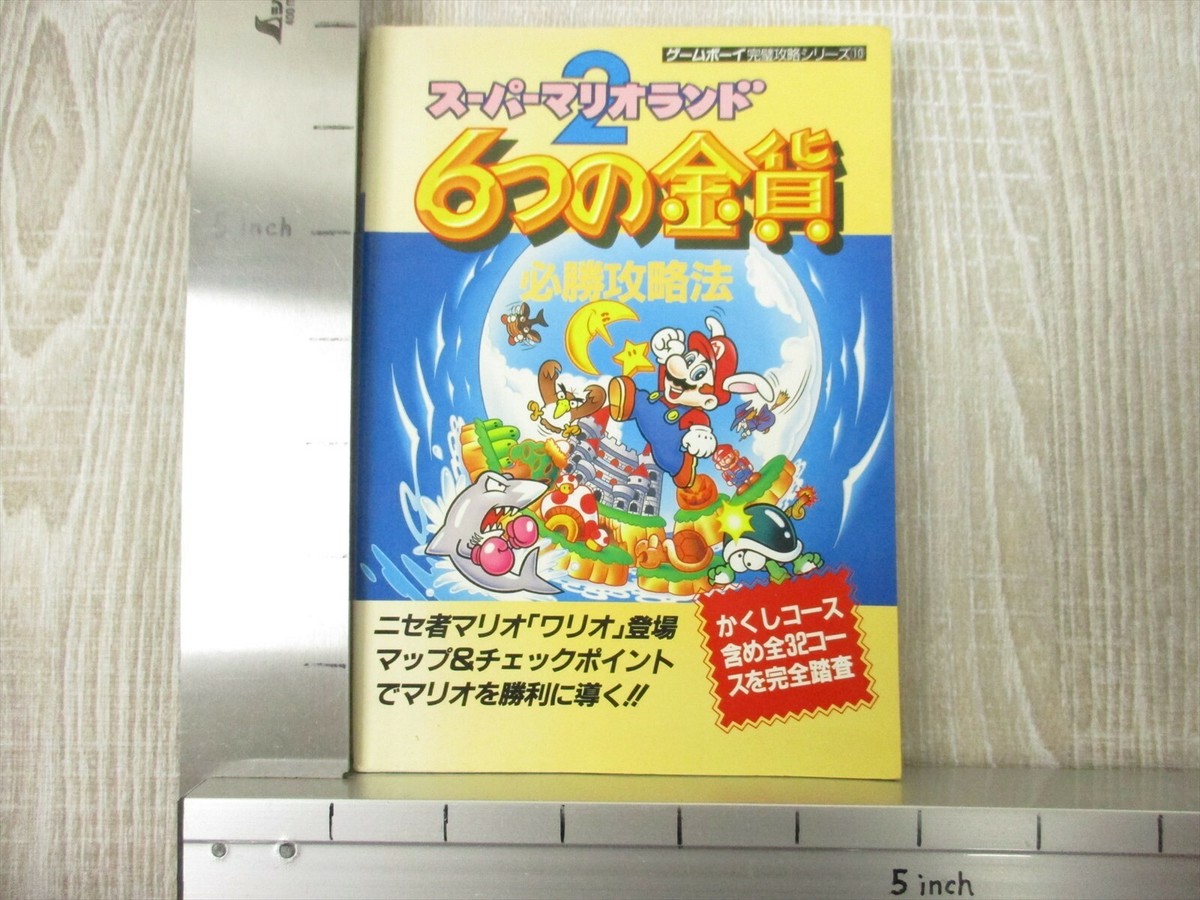 SUPER MARIO LAND 2 6 Golden Coins Guide Nintendo GameBoy Book 1992