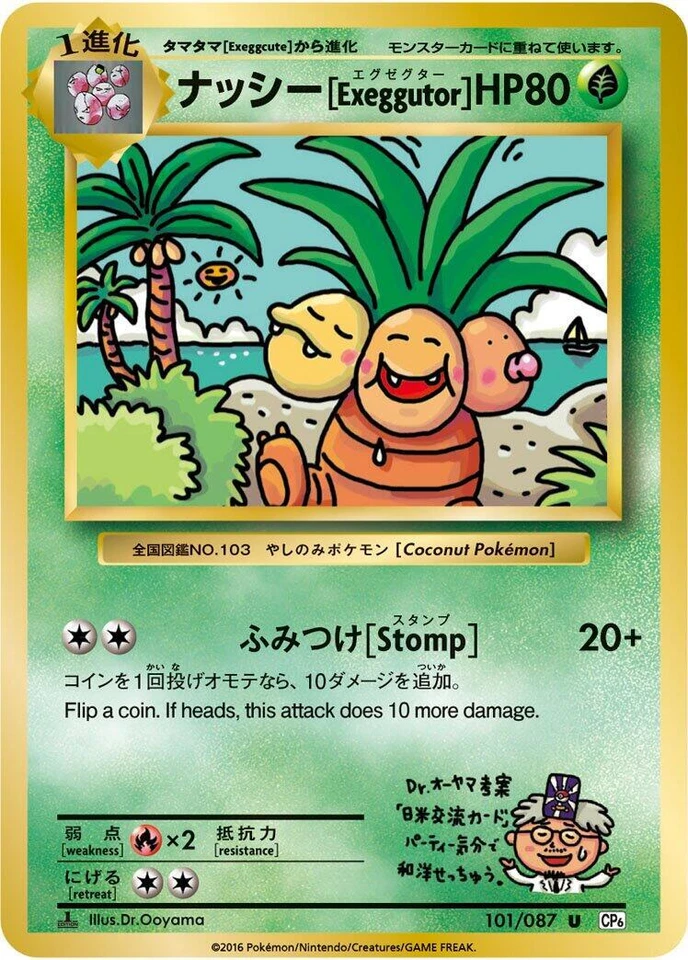 Exeggutor 101/087 Cp6: Expansion Pack 20th Anniversary