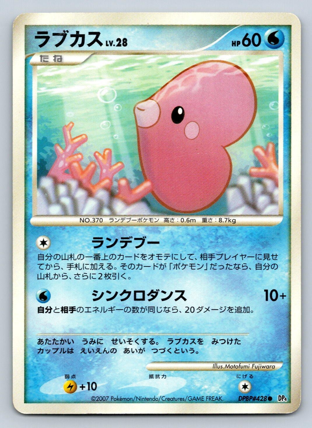 Luvdisc DPBP#428 Pokemon Card Japanese DP4 Dawn Dash Unlimited 2007 - Played
