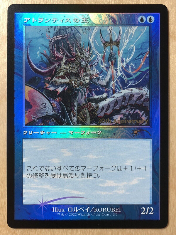 アトランティスの王　Foil RETRO FOIL Lord of Atlantis Japanese 30th Anniversary