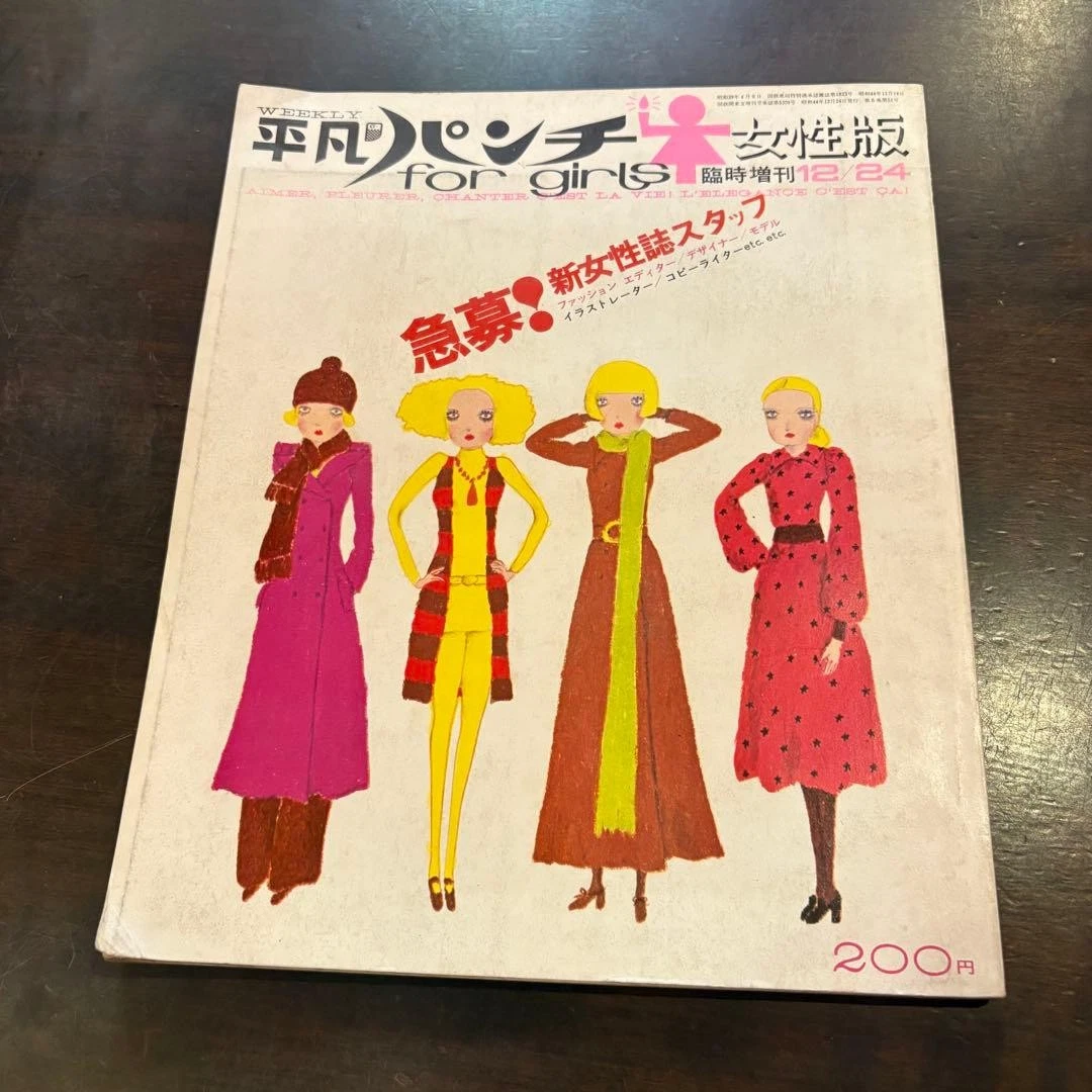 Fashion 1940-1979 Magazines in Japanese for sale | eBay