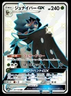 Japanese Pokemon Decidueye GX 207/150  SM8b: GX Ultra Shiny NM