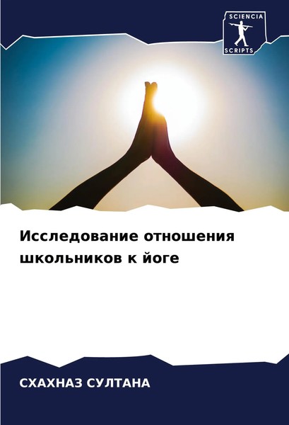 Shahnaz Sultana | Issledowanie Otnosheniq Shkol'nikow K Joge | Taschenbuch-image