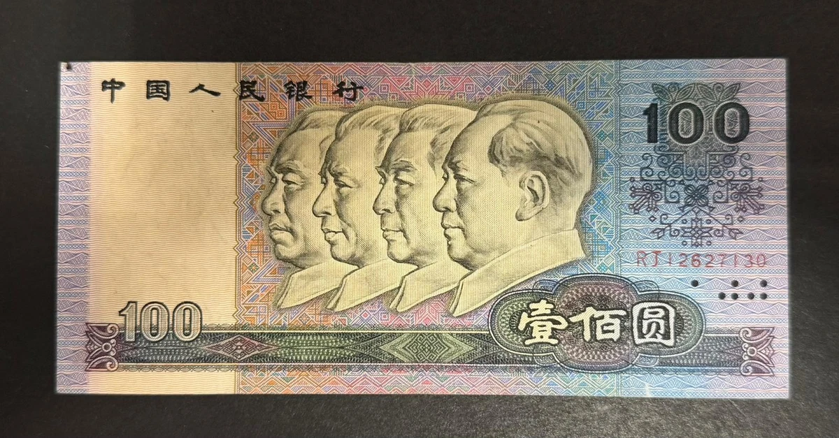 Circulated 1990 Chinese Paper Money for sale | eBay