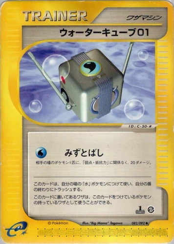 Water Cube 01 082/092 The Town on No Map