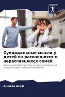 Ammara Asif | Suicidal'nye Mysli U Detej Iz Raspawshihsq I Neraspawshihsq Semej