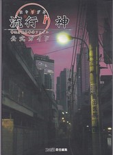 Strategy God Tokyo Metropolitan Police Department Mysterious Incident File 7m