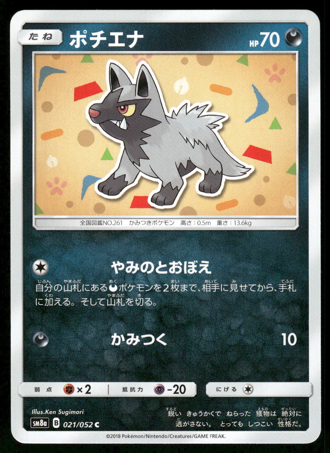 2018 Near Mint Pokemon Poochyena 021/052 Dark Order SM8A Japanese
