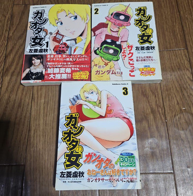Ganota no onna Japanese Ver Complete Full Comics Manga Set Vol.1-3