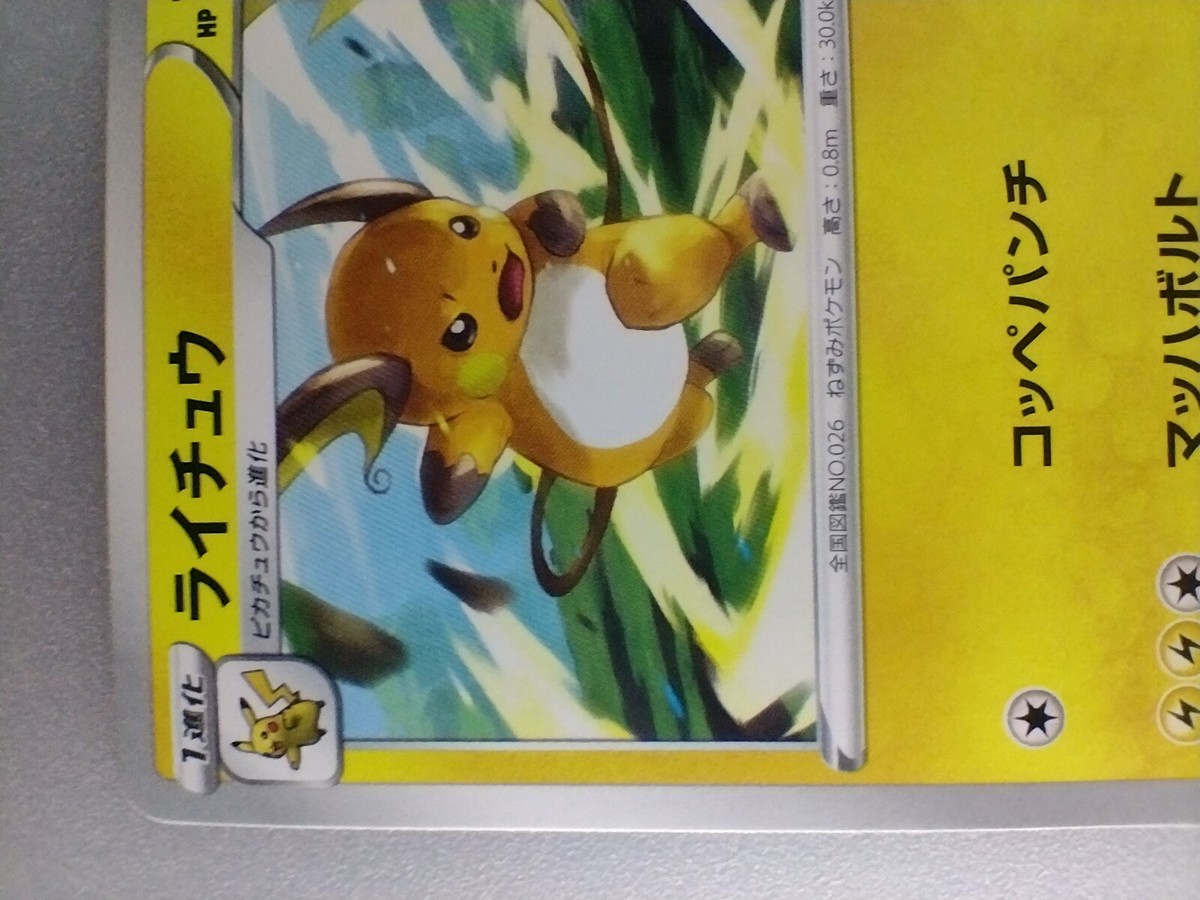 Pokémon classic Pikachu Raichu 各8枚　ポケモン RAICHU 28/111 & PIKACHU 27/111- 2 EVOLUTION POKEMON CARDS