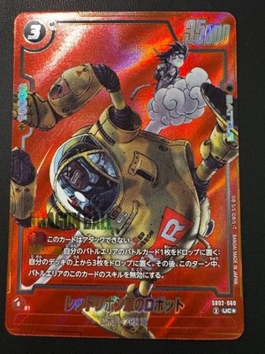 レッドリボン軍のロボット パラレル SB02-060 manga 4枚セット レッドリボン軍のロボット(漫画絵)【UC】{SB02-060} - カードラッシュ