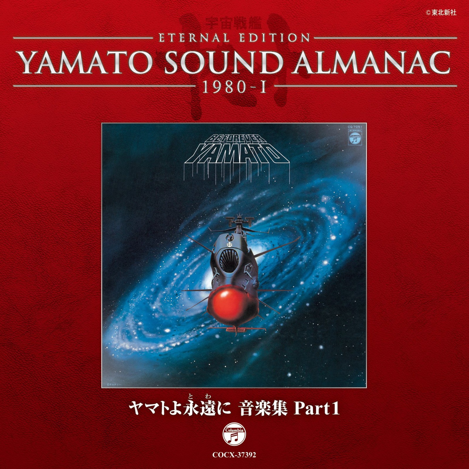 YAMATO SOUND ALMANAC 1980-I  gYamato Forever Music Collection PART1