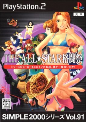 USED PS2 SIMPLE2000 Series Vol.91 THE ALL STAR fighting Festival