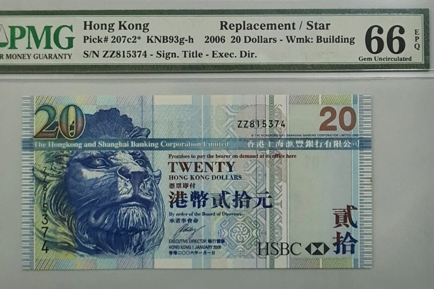 2006 HONG KONG HSBC "REPLACEMENT" $20 DOLLARS PMG66 EPQ GEM UNC【P-207c2*】 - Image 3 of 4