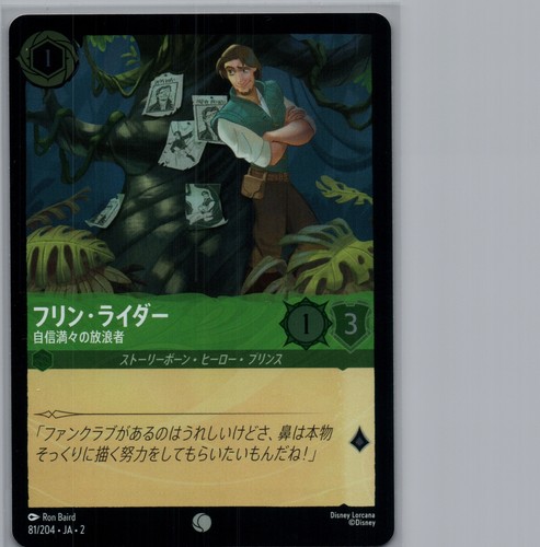 Flynn Rider  Confident Vagabond | 81/204 Foil | Rise of the Floodborn | Jap | NM - Picture 1 of 2