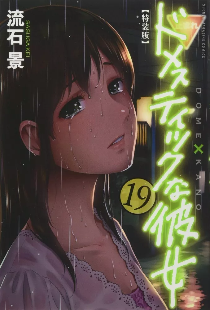 Domestic Girlfriend na Kanojo Vol.12 Limited Edition Manga Booklet