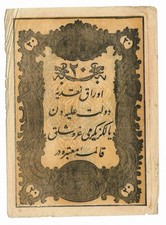 Turkey, Ottoman Empire 20 Kurush - 1861, P#-36,  Abdulaziz