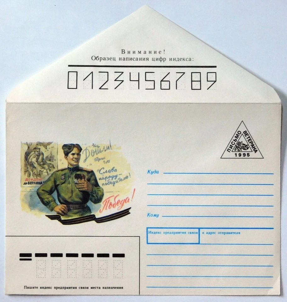 1995 Vintage Postal Envelope Cover Russian Soviet Soldier Victory over Germany - Image 4 of 4