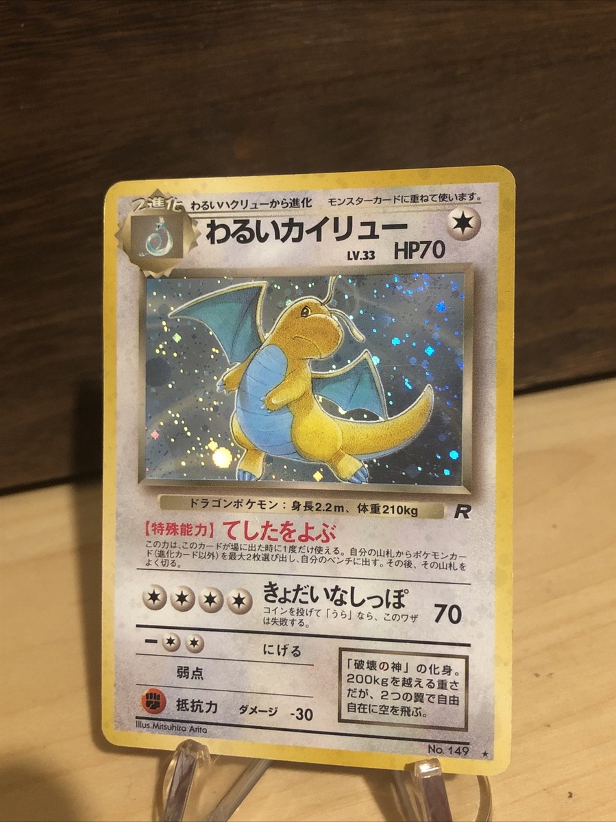 PSA7 JP:わるいカイリュー / EN: Dark Dragonite Pokemon - Dark Dragonite (Japanese) - Team Rocket 149 - Holo