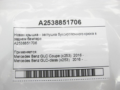 Mercedes-Benz A2538851706 Cubierta Nueva - Enchufe para gancho de remolque en parachoques trasero GL... - Imagen 9 de 9