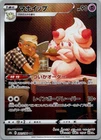Alcremie 201/184 Character Rare VMAX Climax Pokemon Japanese Near Mint