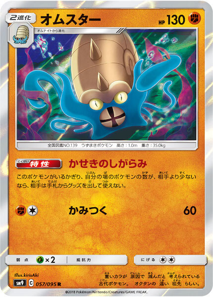 Limited Sale! pokemon card game TCG Omastar SM9 057 R Holo
