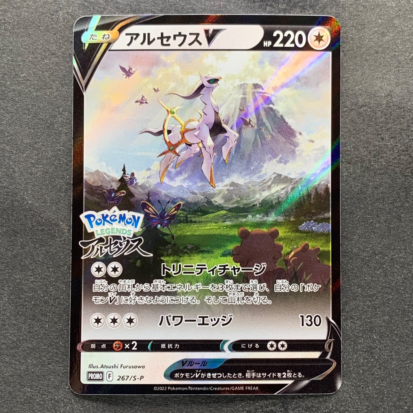 NM Arceus V 267/S-P Promo Japanese Pokemon 1080