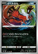 Yveltal #117 Prices | Pokemon Japanese Shiny Star V | Pokemon Cards