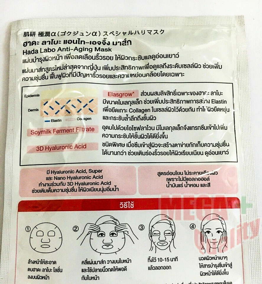 3 x Hada Labo 3D Anti-aging Sheet Mask Gokujyun Super Hyaluronic Acid 20ml - Image 4 of 4