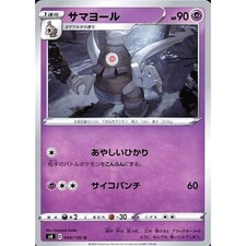 Dusclops U 044/100 S4 Amazing Volt Tackle Japanese Pokemon Card