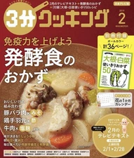 3 minute cooking February 2019 issue (KADOKAWA)
