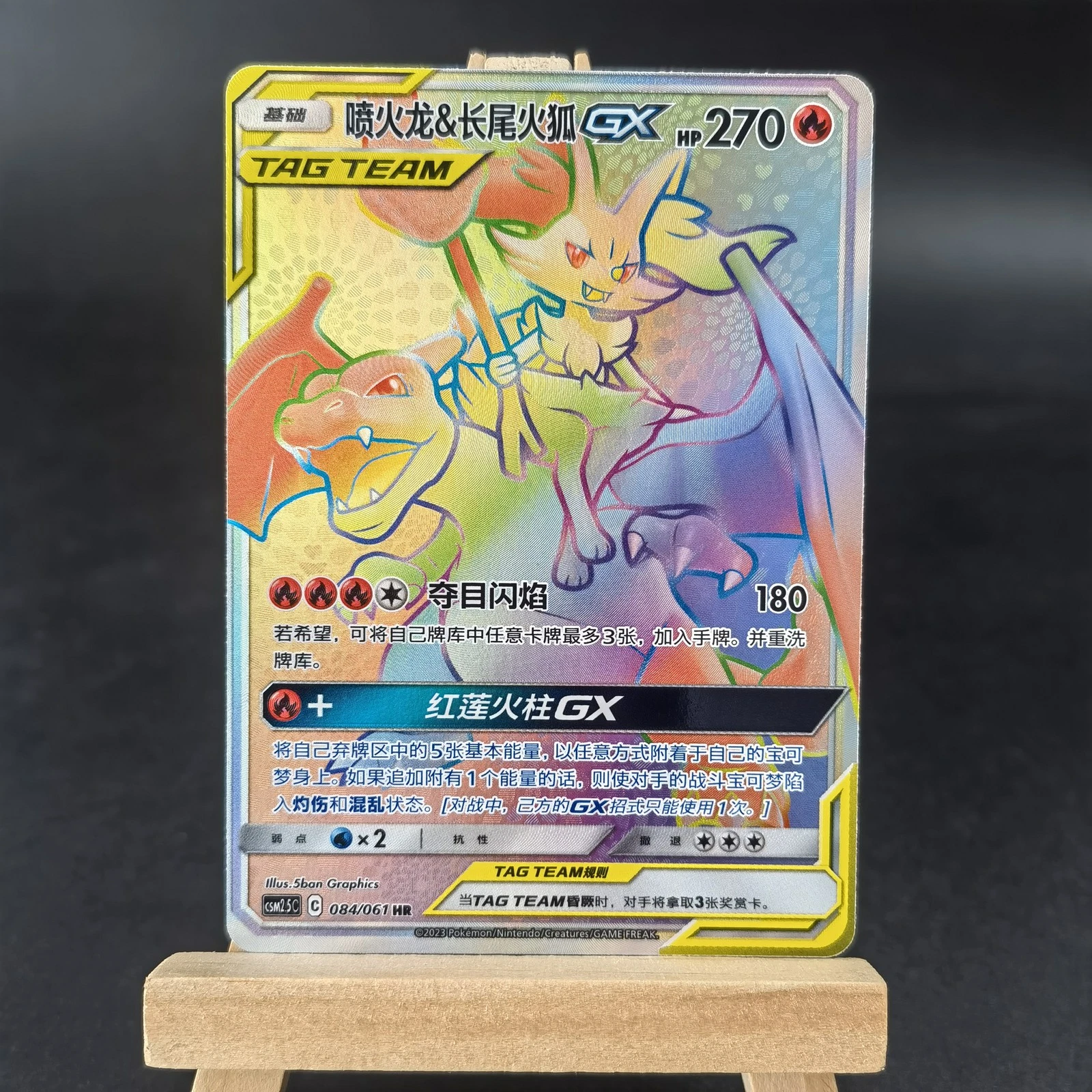 Pokemon TCG Charizard & Braixen GX HR 084- Sun & Moon, CSM2.5C-084 NM Chinese