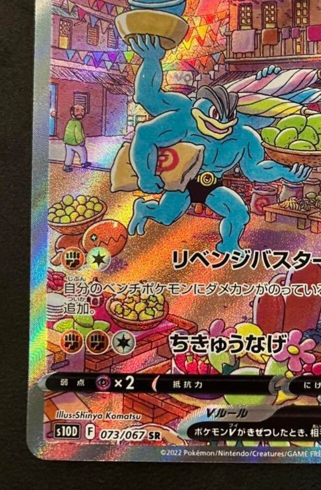 Pokemon Card game Machamp V SR SA S10D 073/067 Japanese | eBay
