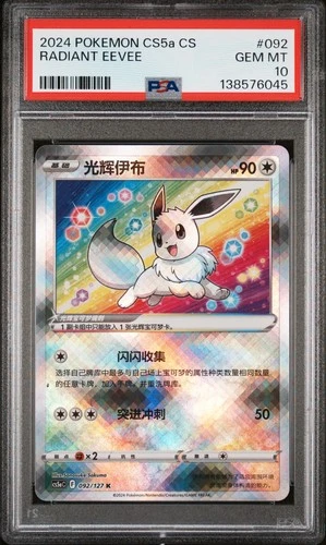 2024 #092 RADIANT EEVEE PSA 10
