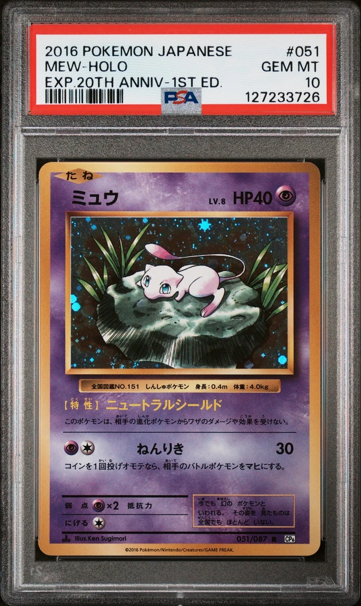 Mew 051/087 Cp6: Expansion Pack 20th Anniversary for sale | eBay