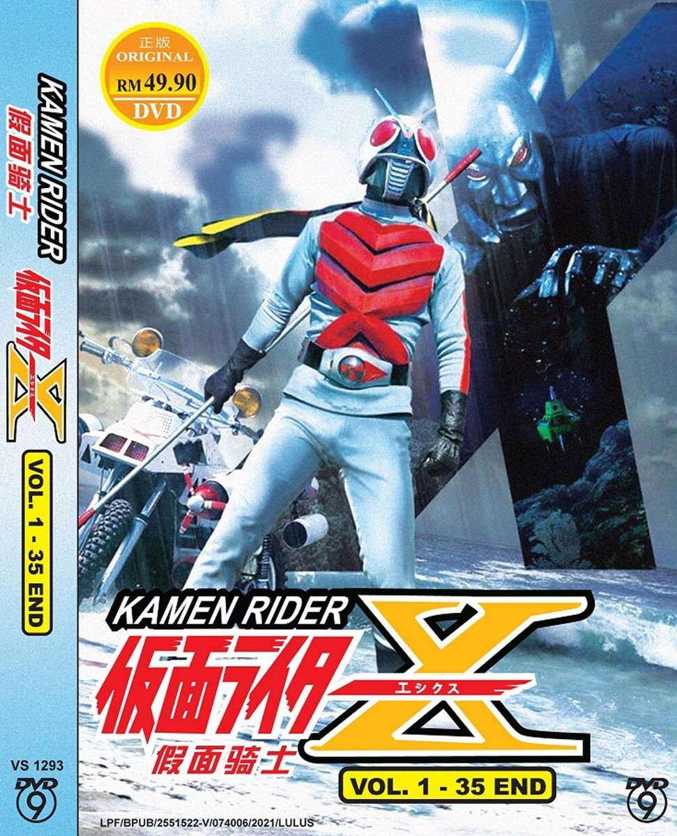 DVD 【※※※】[全3巻セット]仮面ライダーX Vol.1~3 【公式通販】