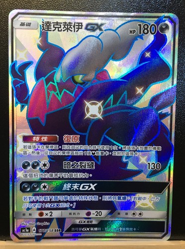 Darkrai GX (88/147) (Alternate card