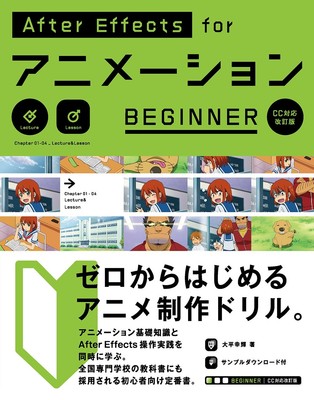 After Effects for Animation BEGINNER CC kompatibel überarbeitete Version Guid...